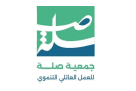 جمعية صلة