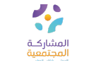 المشاركة المجتمعية