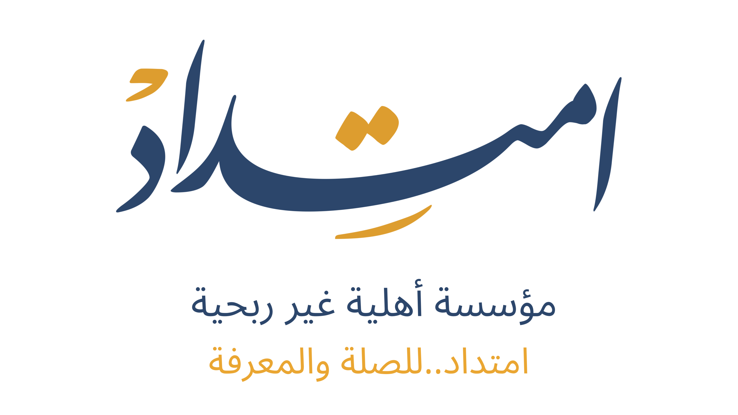 إمتداد
