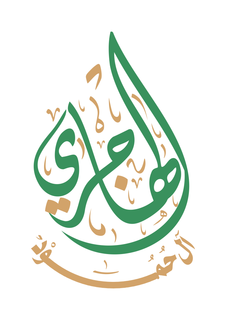 آل حمود الهاجري
